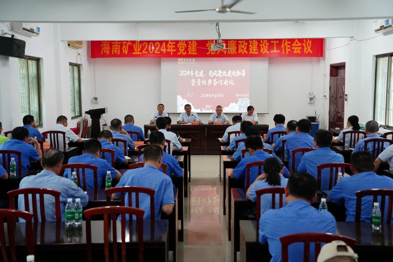 1714955792486316.jpg pp电子模拟器召开2024年党建 党风廉政建设工作会议1.jpg