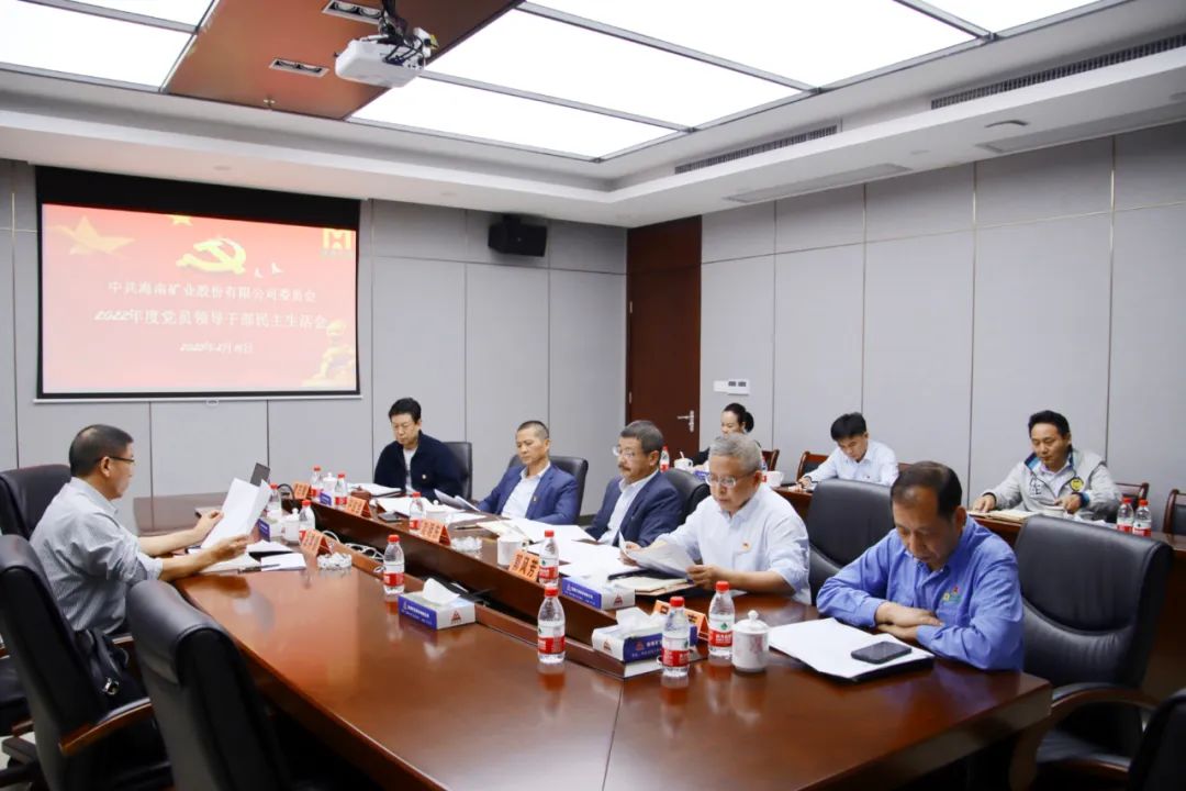 pp电子模拟器党委召开2022年度党员辅导干部民主生涯会