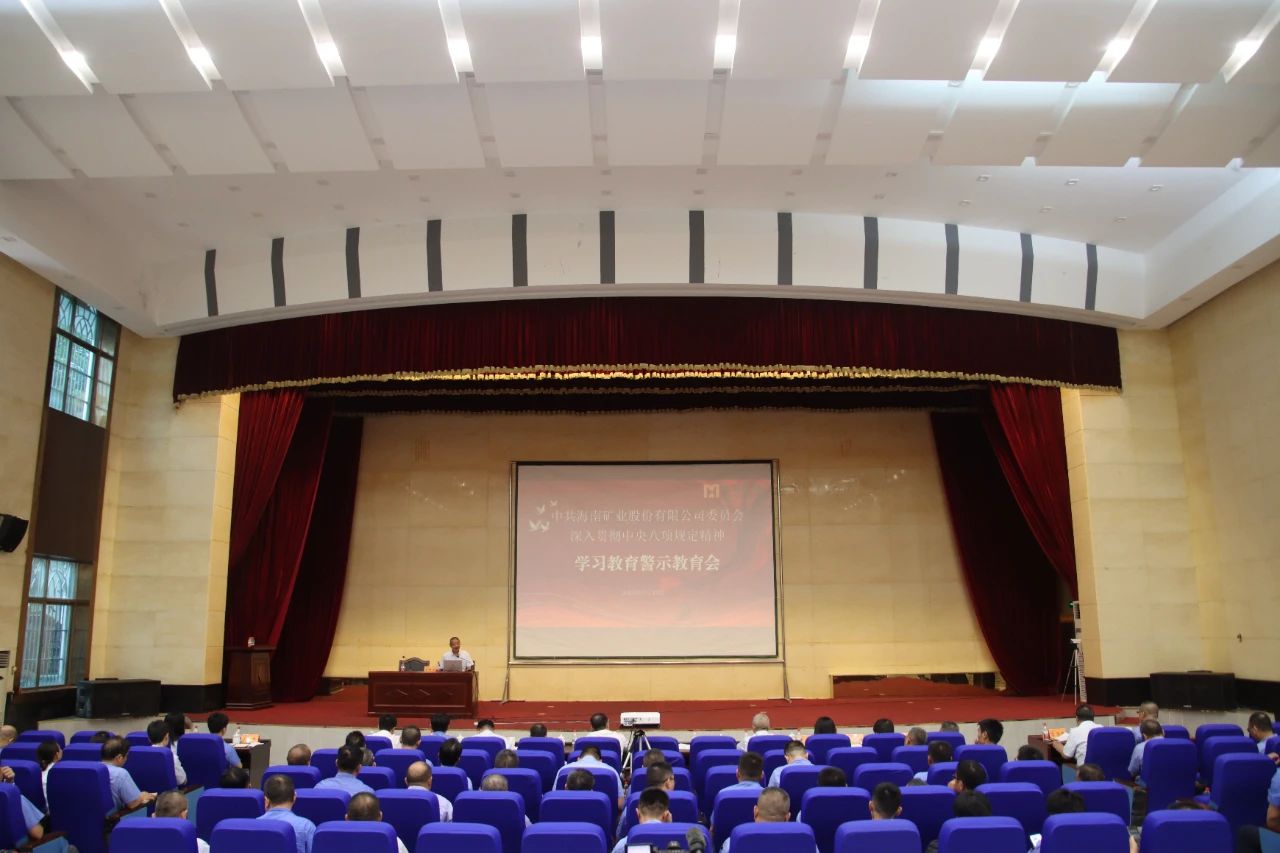 pp电子模拟器召开警示教育大会