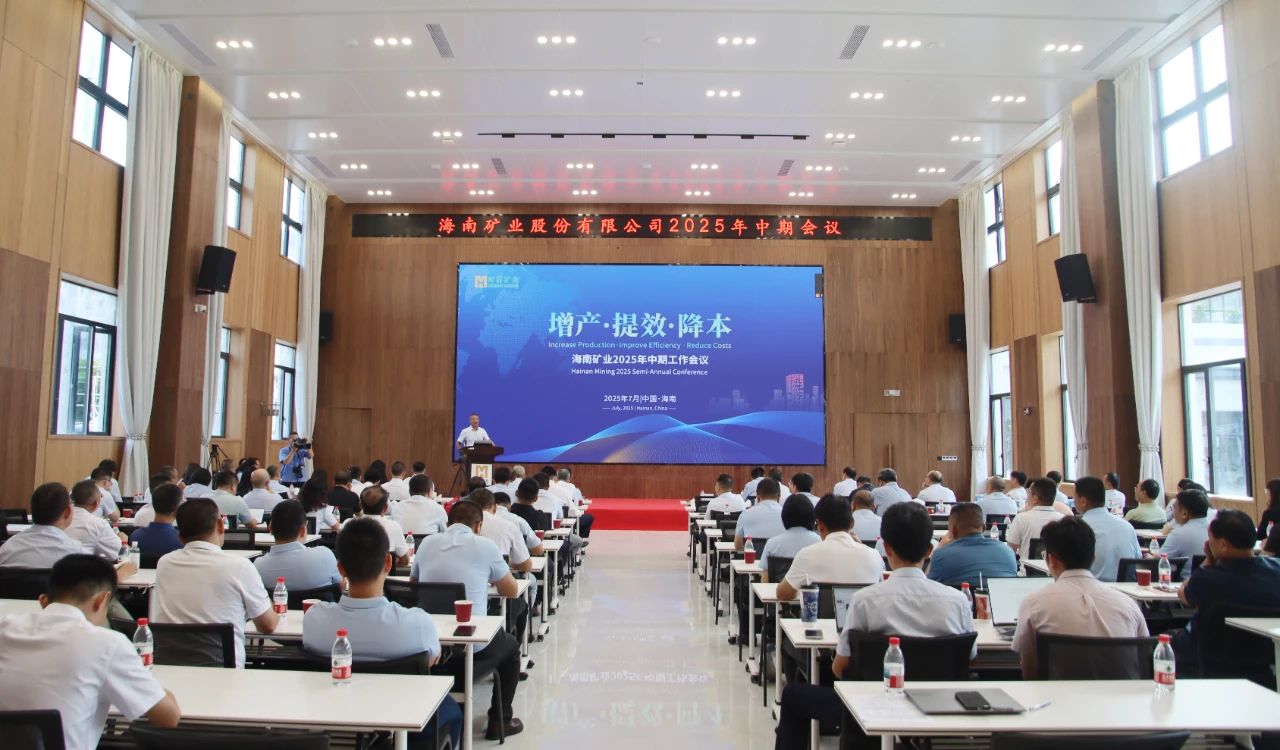 增产 提效 降本——pp电子模拟器召开2025年中期工作会议