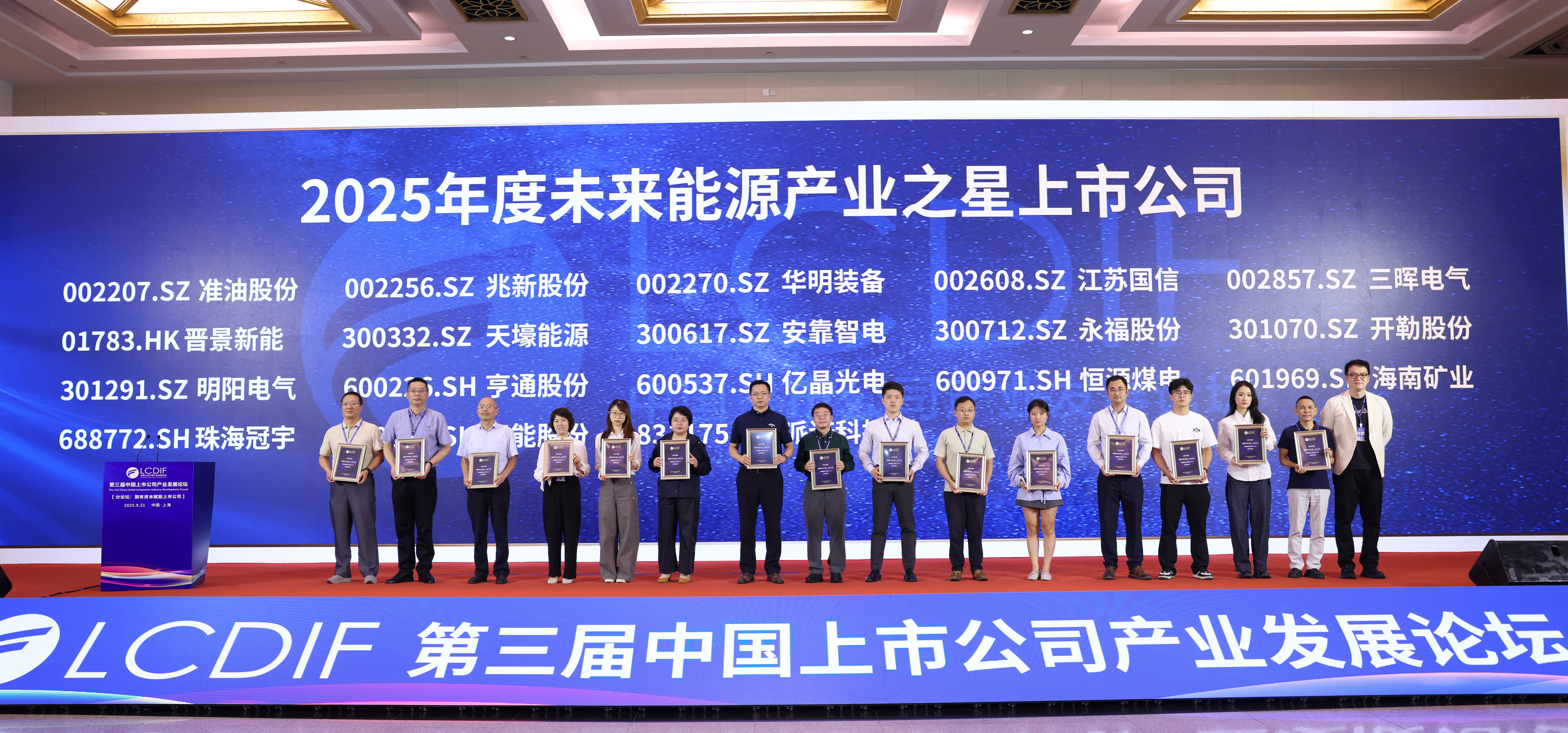 pp电子模拟器陆续两年获评“将来能源产业之星上市公司”