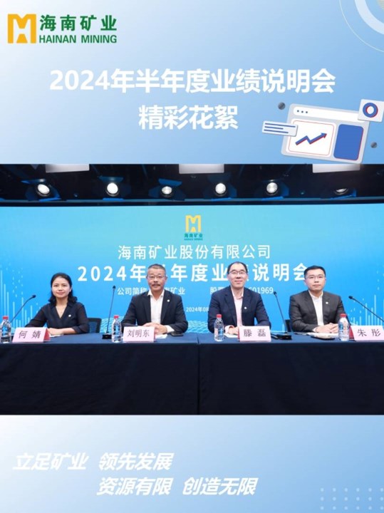 pp电子模拟器2024半年度业绩注明会花絮