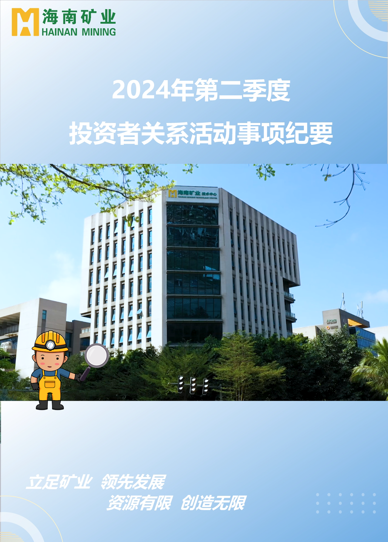 pp电子模拟器2024年第二季度投资者关系活动回首