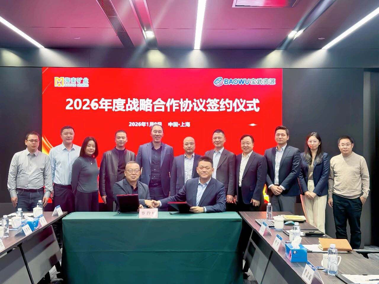 pp电子模拟器与宝武资源签定2026年度战术合作和谈