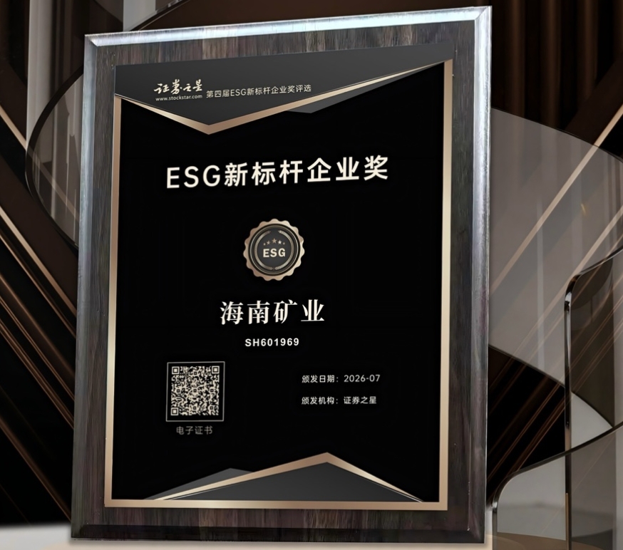 pp电子模拟器荣获证券之星ESG新标杆企业奖